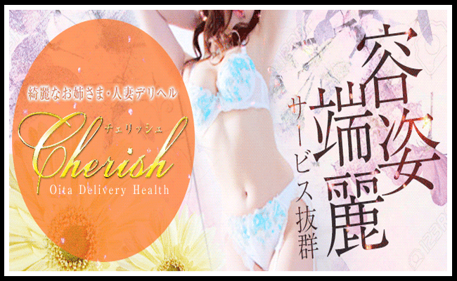 cherish 大分