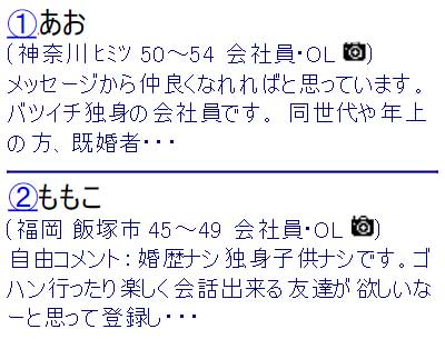 Jメールのプロフィール検索の結果画像