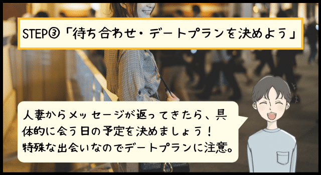 広島で人妻と待ち合わせする