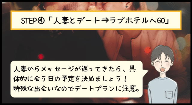 広島で人妻とデートするときに気を付けること