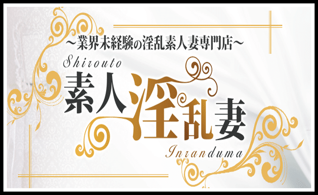 素人淫乱妻
